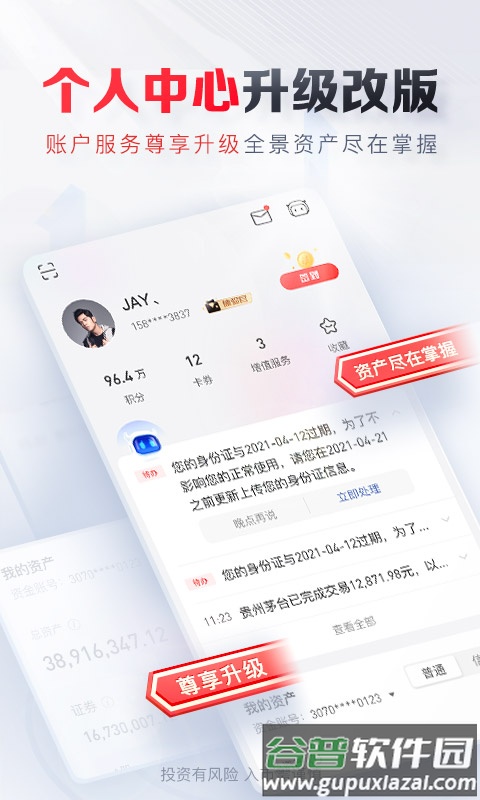 平安证券手机版下载安装截图2