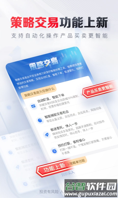 平安证券手机版下载安装截图3