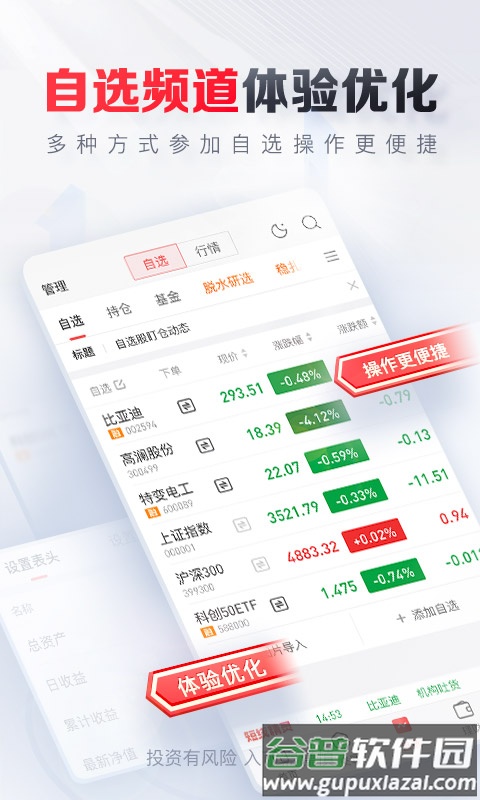 平安证券手机版下载安装截图4