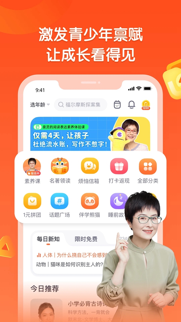 少年得到app官方下载最新版本截图4
