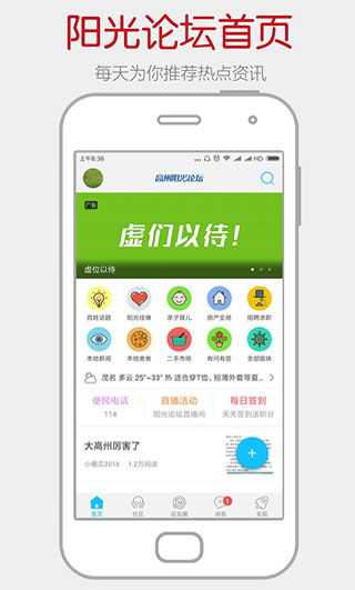 高州阳光论坛app截图1