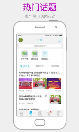 高州阳光论坛app截图3