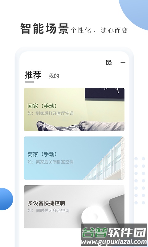 奥克斯空调遥控器(奥克斯A+)截图2