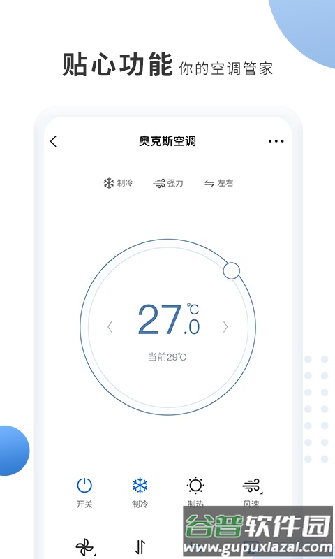 奥克斯空调遥控器(奥克斯A+)截图4