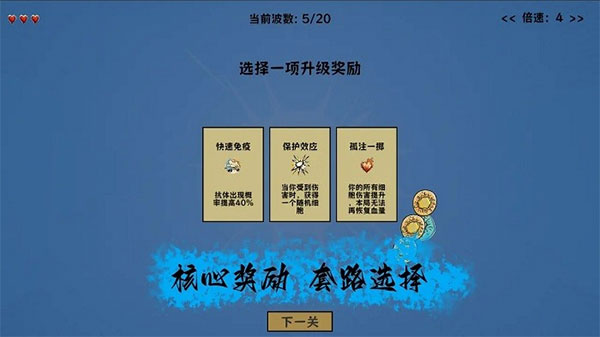 细胞防线游戏最新版截图1