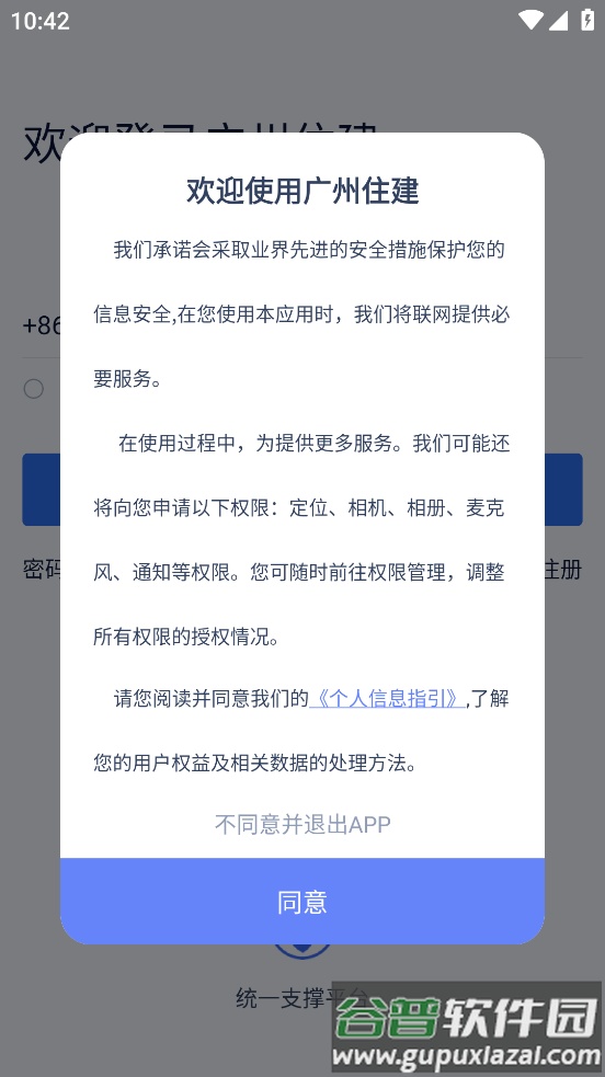 广州住建app安卓下载截图2