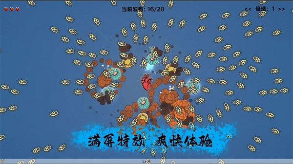 细胞防线游戏最新版截图2