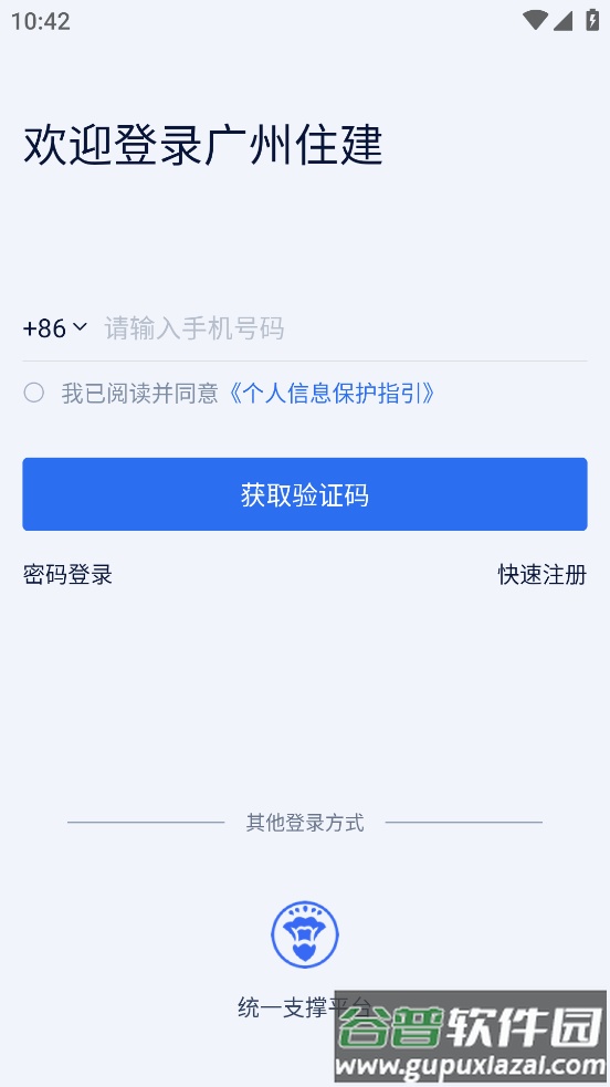 广州住建app安卓下载截图3