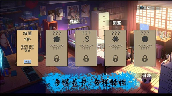 细胞防线游戏最新版截图3