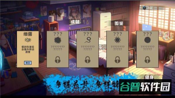 细胞防线中文版截图1