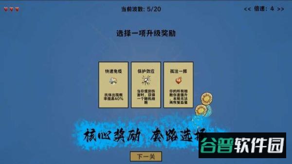 细胞防线中文版截图2
