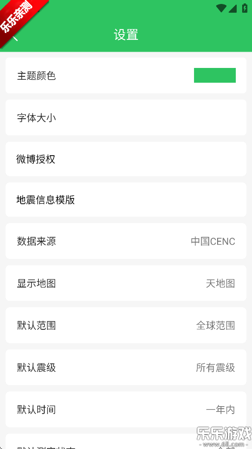 地震预警助手app下载最新版本截图1
