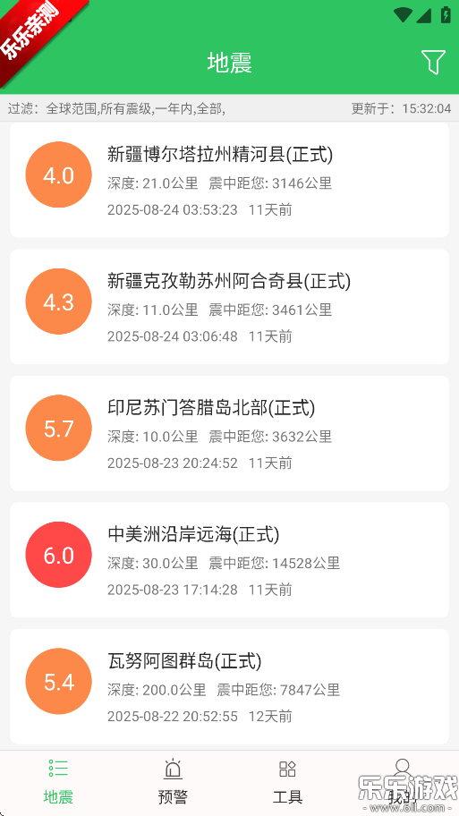 地震预警助手app下载最新版本截图2