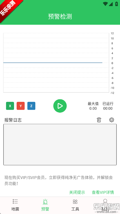 地震预警助手app下载最新版本截图3