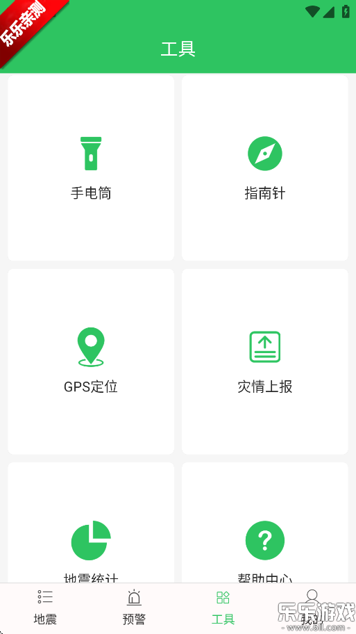 地震预警助手app下载最新版本截图4