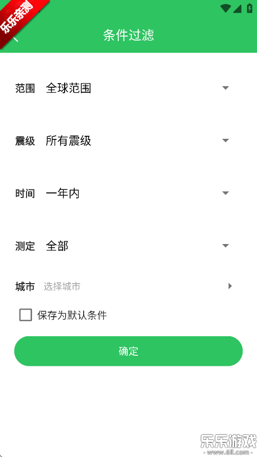 地震预警助手app下载最新版本截图5