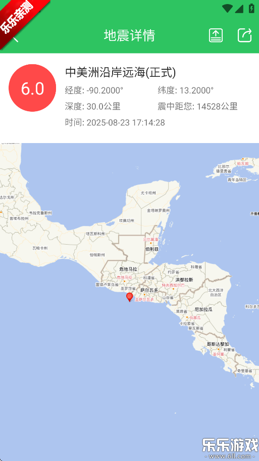 地震预警助手app下载最新版本截图6