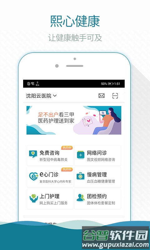 熙康app截图1