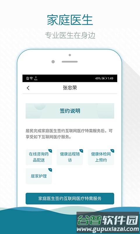 熙康app截图4