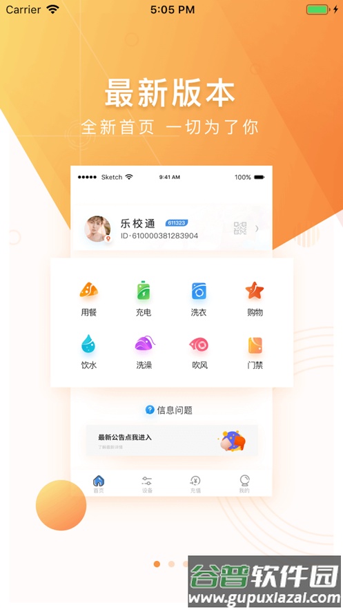 乐校通app官方下载截图1