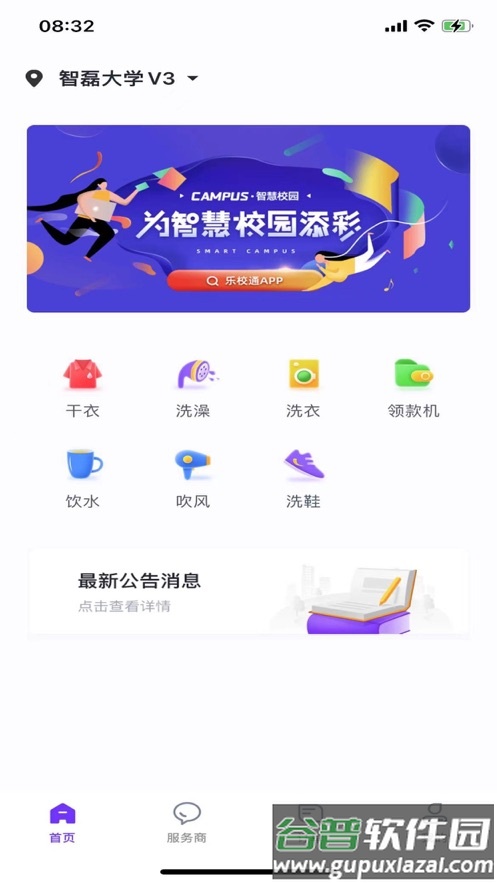 乐校通app官方下载截图2