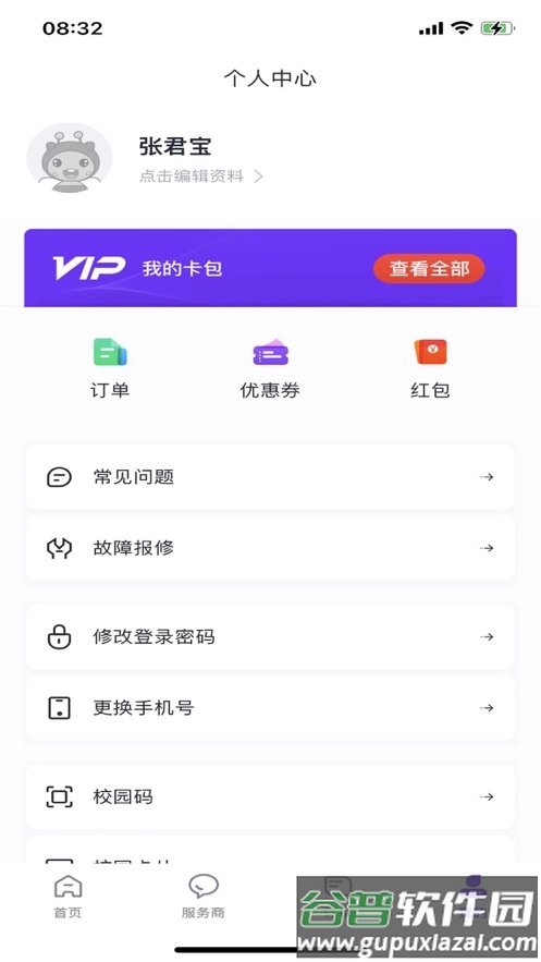 乐校通app官方下载截图4