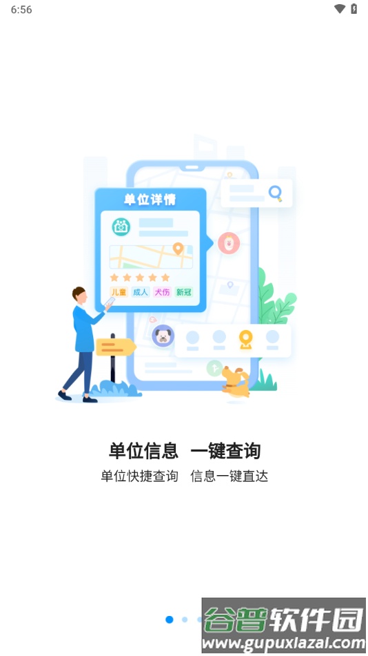 江苏预防接种APP截图1