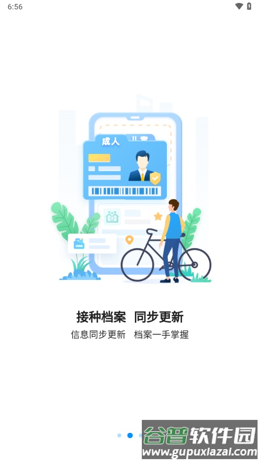 江苏预防接种APP截图2