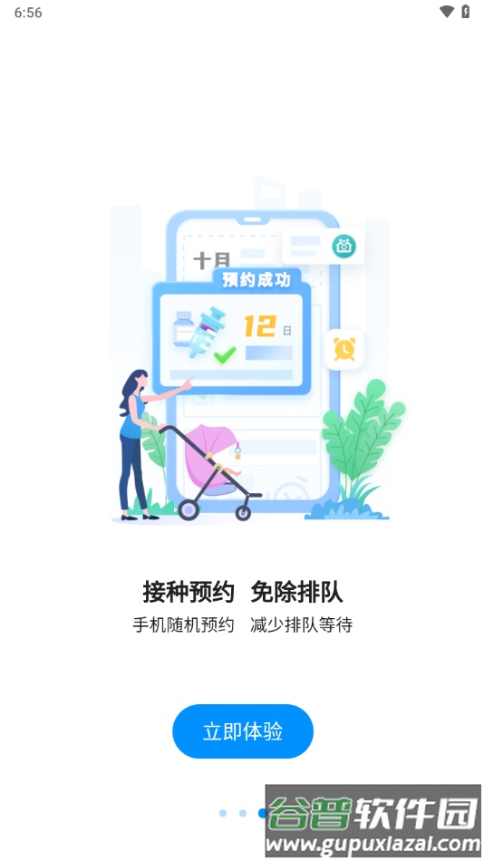 江苏预防接种APP截图3