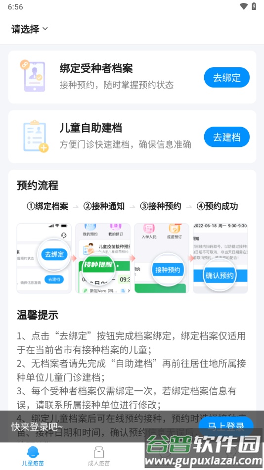 江苏预防接种APP截图4