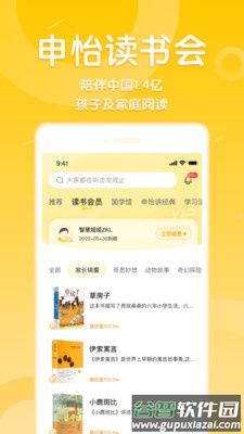 申怡读书app下载截图2