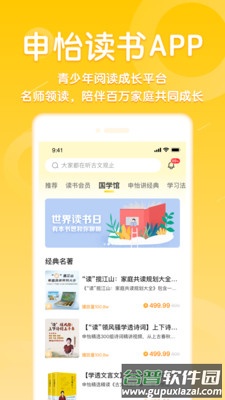 申怡读书app下载截图3