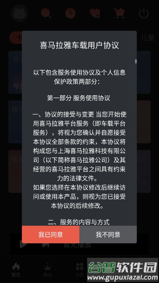 喜马拉雅车载版app截图1