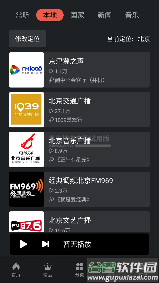 喜马拉雅车载版app截图2