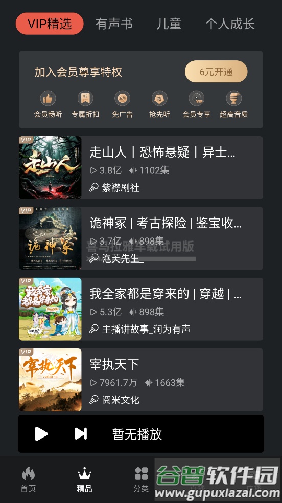 喜马拉雅车载版app截图4