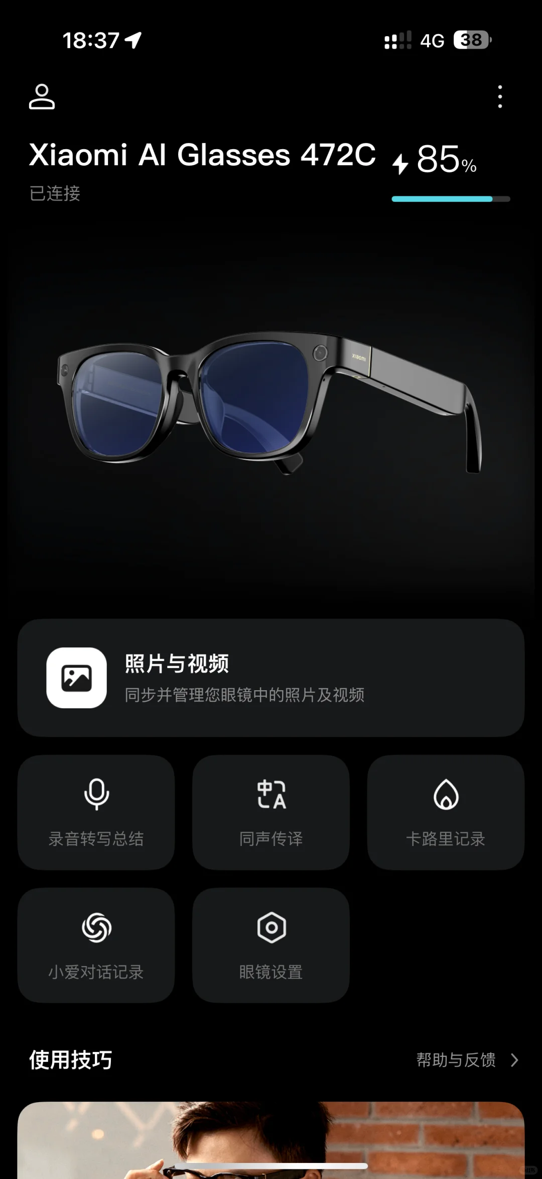 小米眼镜手机版下载截图3