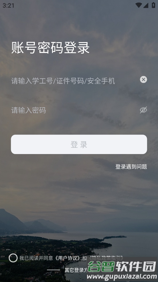 掌上财浙-浙江学院APP截图2