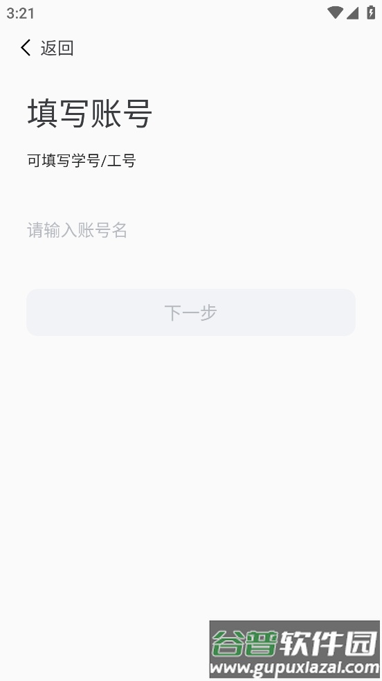 掌上财浙-浙江学院APP截图3