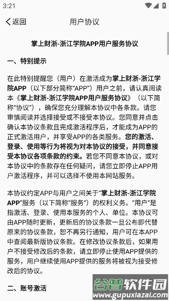 掌上财浙-浙江学院APP截图4