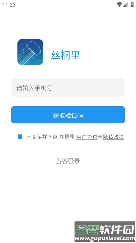 丝桐里app截图1