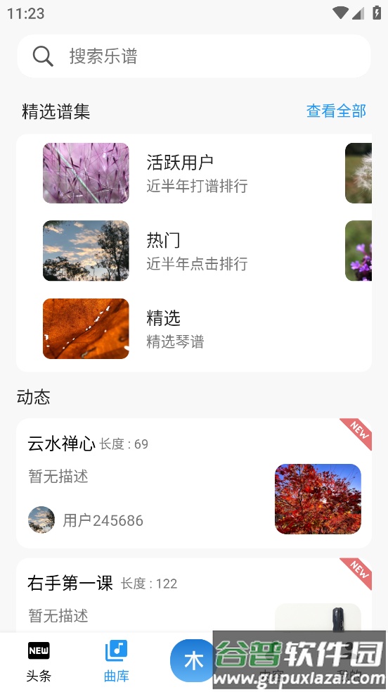 丝桐里app截图2