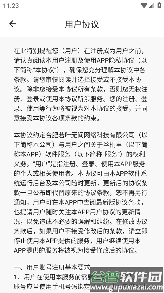 丝桐里app截图3