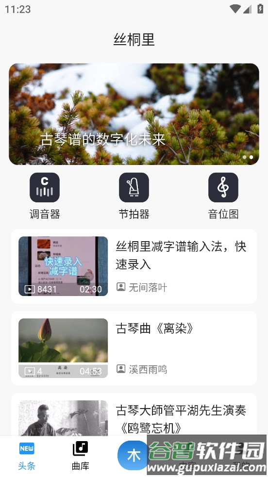 丝桐里app截图4
