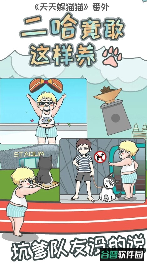 二哈竟敢这样养免广告版截图3