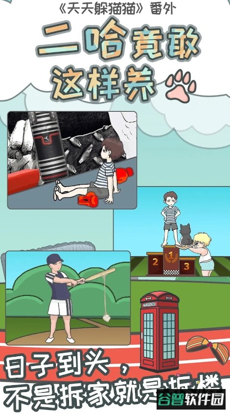 二哈竟敢这样养免广告版截图4