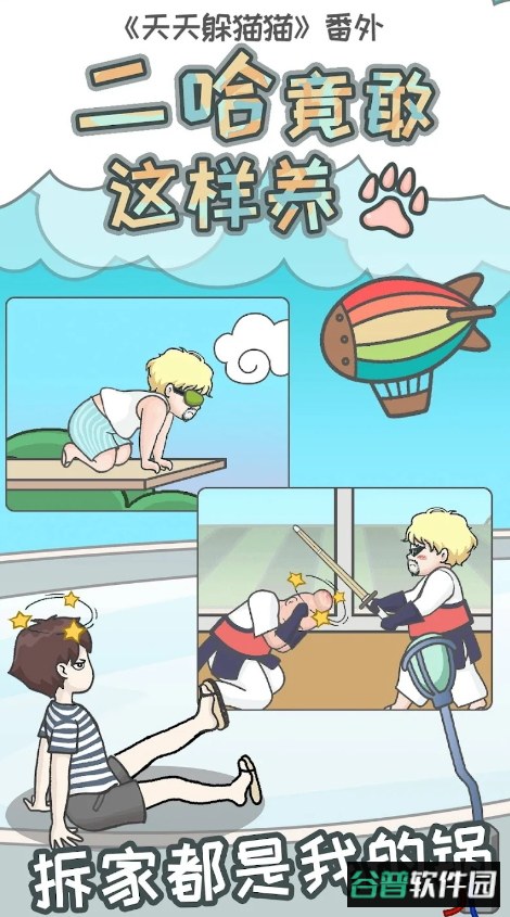 二哈竟敢这样养免广告版截图5