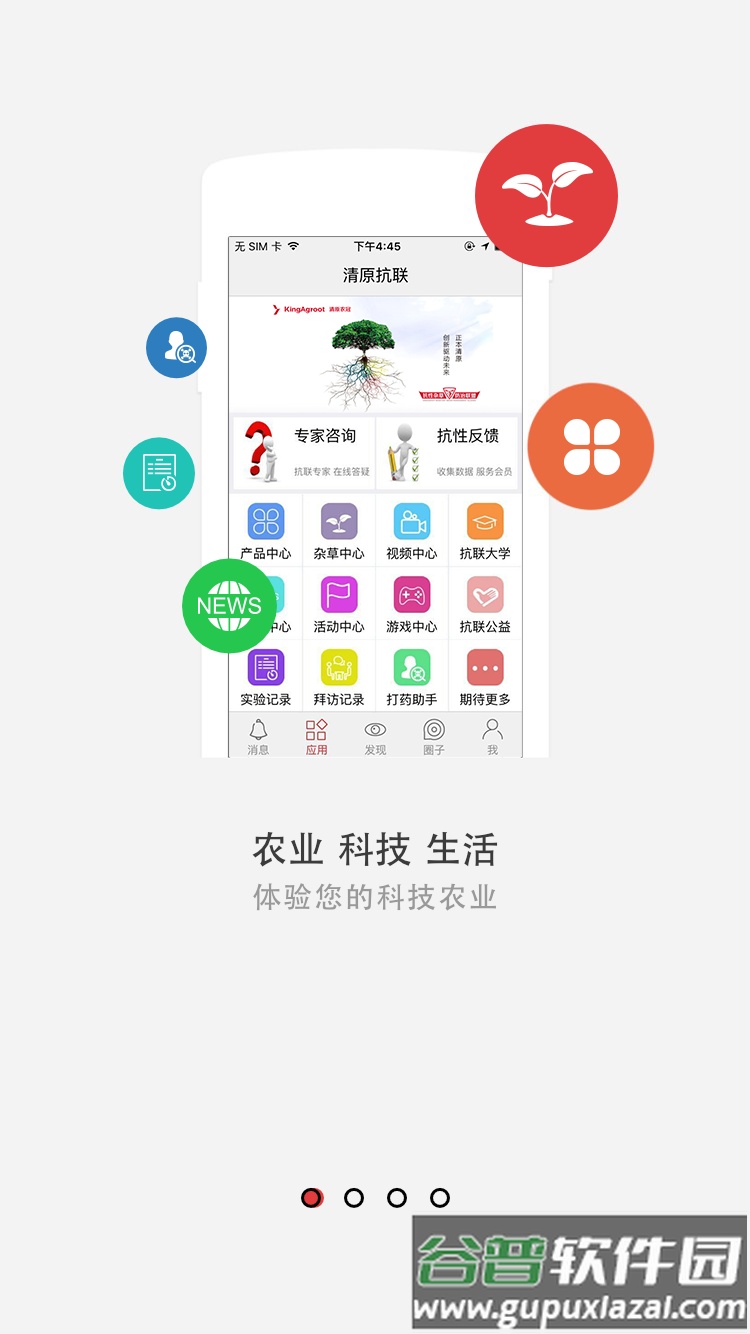 清原抗联APP截图4