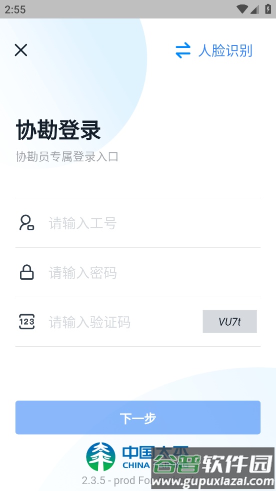 e理赔APP截图2