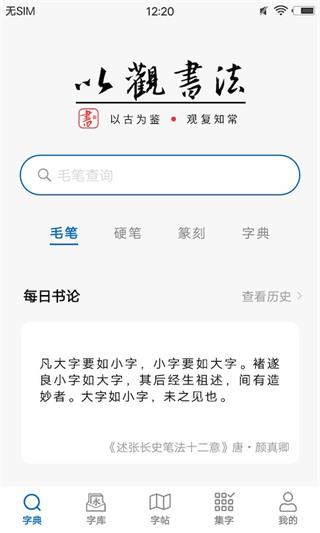 以观书法app官方版截图1