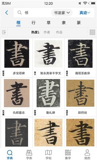 以观书法app官方版截图2